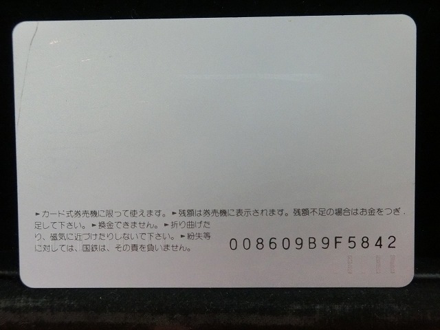 オレンジカード　未使用　SL　国鉄　NO-0007