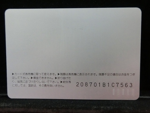 オレンジカード　未使用　SL　国鉄　NO-0013