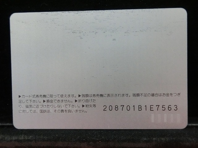 オレンジカード　未使用　SL　国鉄　NO-0017