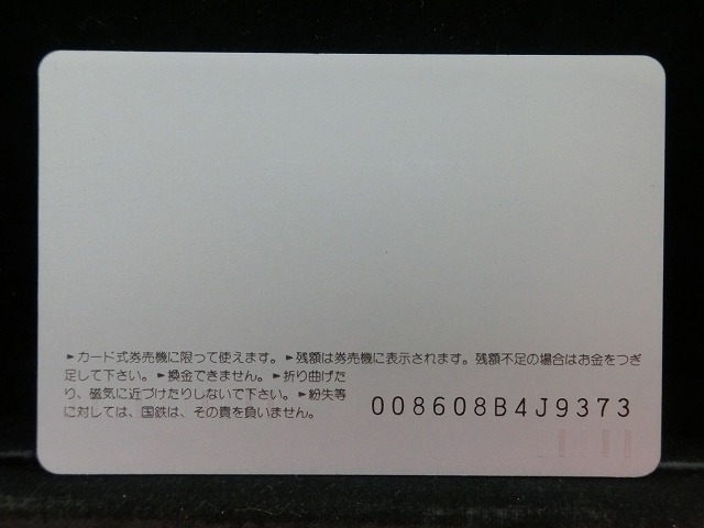 オレンジカード　未使用　SL　国鉄　NO-0022