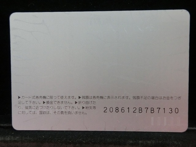 オレンジカード　未使用　SL　国鉄　NO-0030