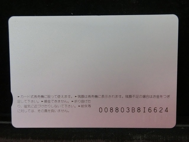 オレンジカード　未使用　SL　JR　東日本　NO-0004