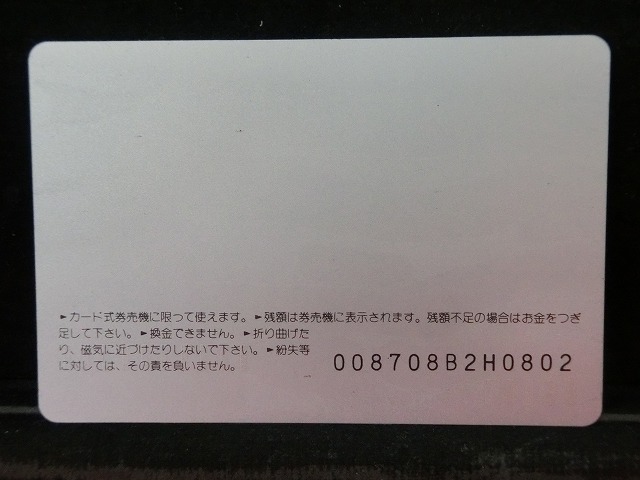 オレンジカード　未使用　SL　JR　東日本　NO-0044