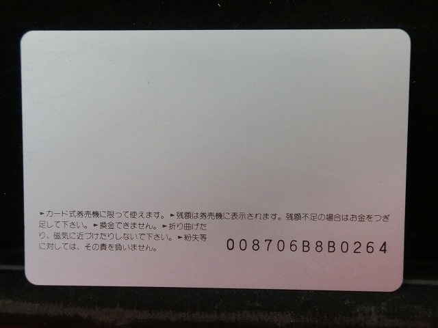 オレンジカード　未使用　SL　JR　東日本　NO-0045