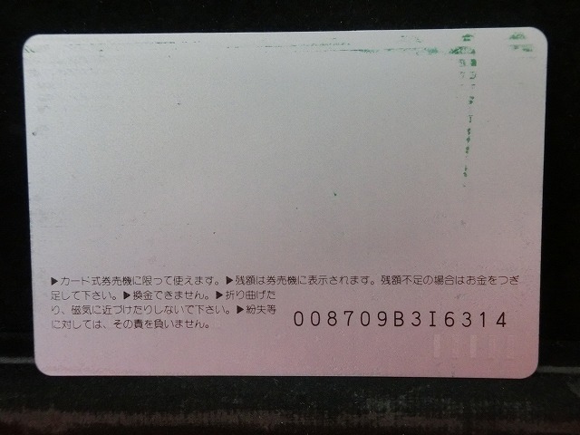 オレンジカード　未使用　SL　JR　東日本　NO-0054