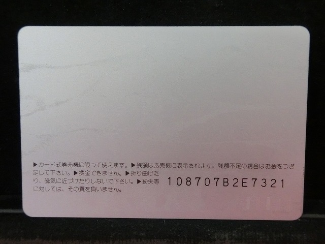 オレンジカード　未使用　SL　JR　東海　NO-0001