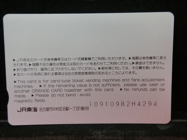 オレンジカード　未使用　SL　JR　東海　NO-0004