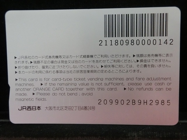 オレンジカード　未使用　SL　JR　西日本　NO-0082