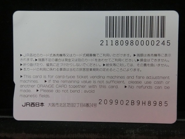 オレンジカード　未使用　SL　JR　西日本　NO-0083