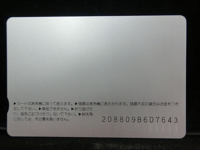 オレンジカード　未使用　SL　JR　西日本　NO-0093