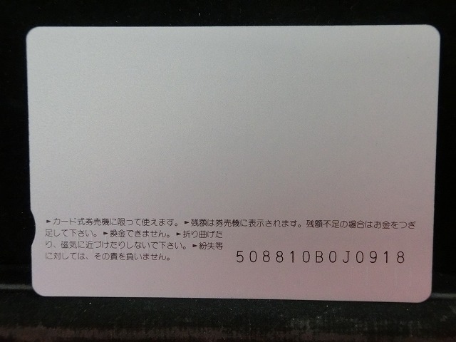 オレンジカード　未使用　SL　JR　四国　NO-0001