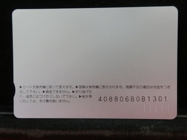 オレンジカード　未使用　SL　JR　九州　NO-0009