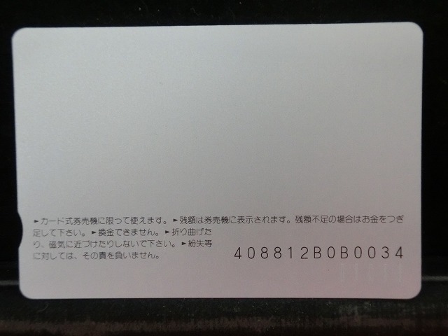 オレンジカード　未使用　SL　JR　九州　NO-0044