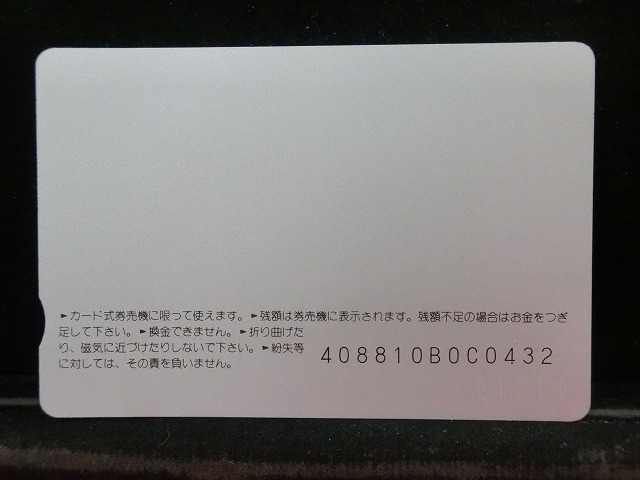 オレンジカード　未使用　SL　JR　九州　NO-0045
