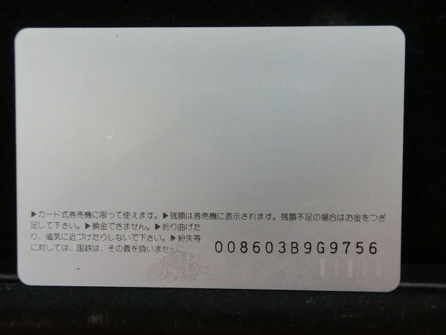 オレンジカード  未使用  観光  風景  国鉄  あかばね・ばかまつり  NO-0018
