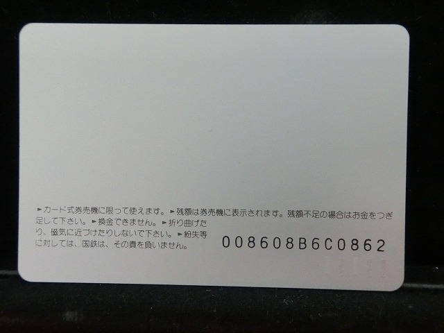 オレンジカード  未使用  観光  風景  国鉄  兼六園  NO-0022