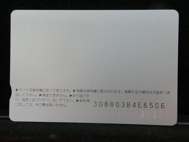 オレンジカード  未使用  観光  風景  JR北海道  青函トンネル  NO-0036