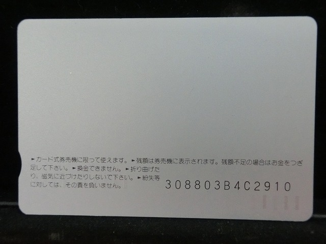 オレンジカード  未使用  観光  風景  JR北海道  青函トンネル  NO-0037