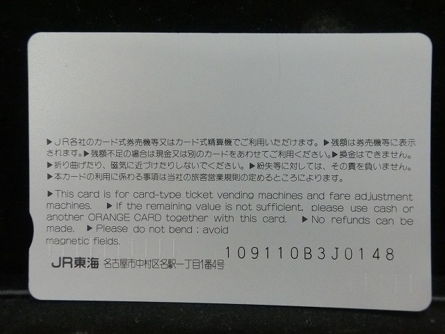 オレンジカード  未使用  観光  風景  JR東海  寝覚の床  NO-0049