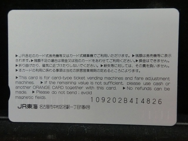 オレンジカード  未使用  観光  風景  JR東海  橋杭岩  NO-0066