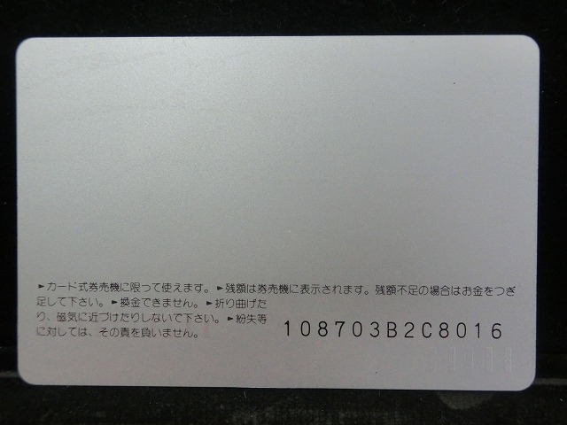 オレンジカード  未使用  観光  風景  JR東海    NO-0069