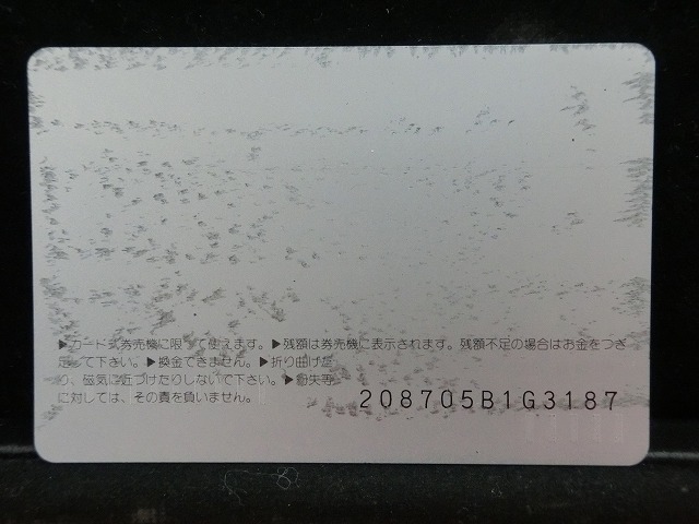 オレンジカード  未使用  観光  風景  JR西日本  高野山  NO-0073