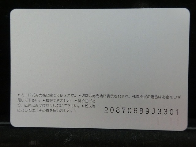 オレンジカード  未使用  観光  風景  JR西日本  北山川  NO-0076