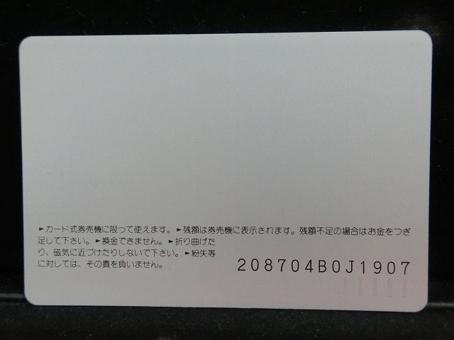 オレンジカード  未使用  観光  風景  JR西日本  ペーロン祭  NO-0131