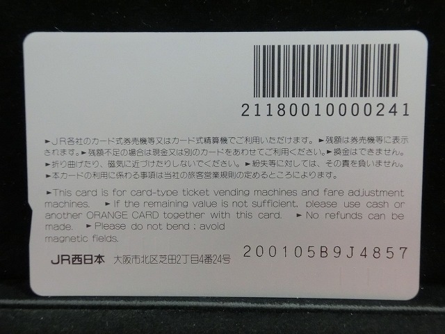 オレンジカード  未使用  観光  風景  JR西日本  山口きらら博  NO-0150