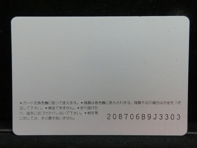 オレンジカード  未使用  観光  風景  JR西日本  北山川  NO-0179