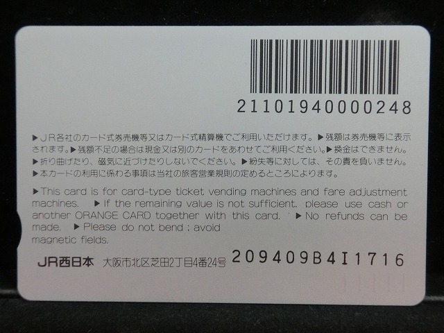 オレンジカード  未使用  観光  風景  JR西日本  大山  NO-0189