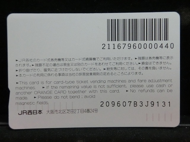 オレンジカード  未使用  観光  風景  JR西日本  大阪城  NO-0211