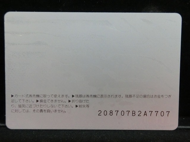 オレンジカード  未使用  観光  風景  JR西日本  蛙飛  NO-0218