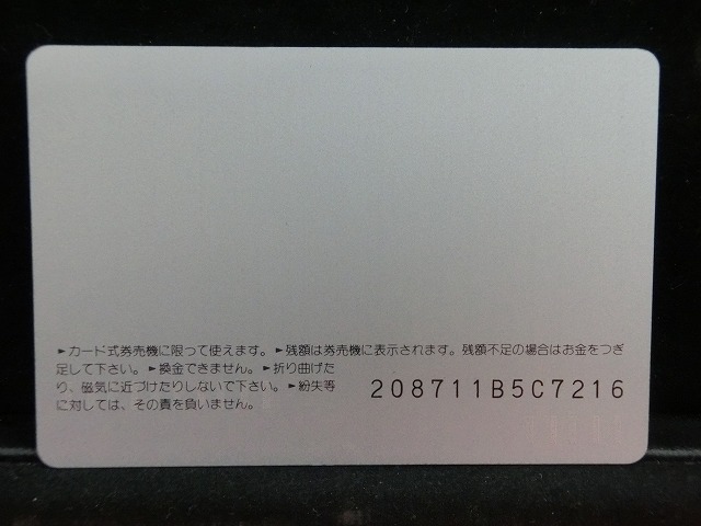 オレンジカード  未使用  観光  風景  JR西日本  兼六園  NO-0230