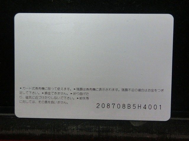 オレンジカード  未使用  観光  風景  JR西日本  中野島  NO-0237