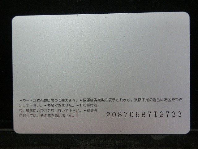 オレンジカード  未使用  観光  風景  JR西日本  観進帳  NO-0238