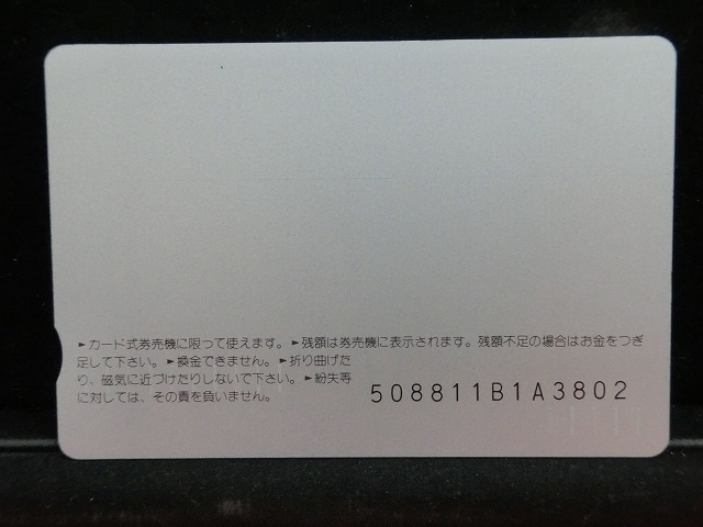 オレンジカード  未使用  観光  風景  JR四国  高知城  NO-0244