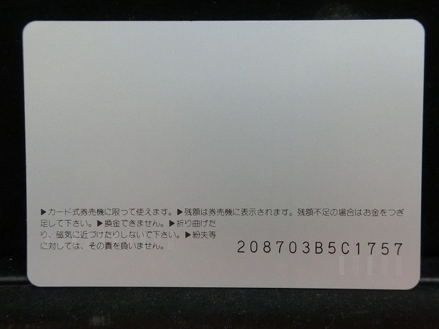 オレンジカード  未使用  観光  風景  JR九州  桜島  NO-0249