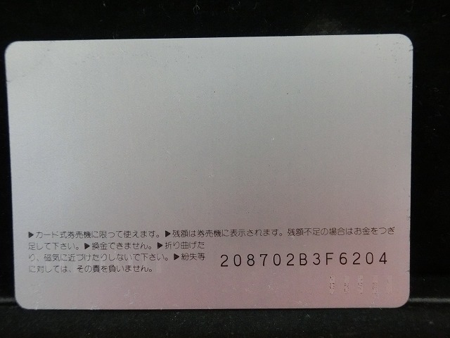 オレンジカード  未使用  鉄道  国鉄  熊本鉄道管理局  NO-0002
