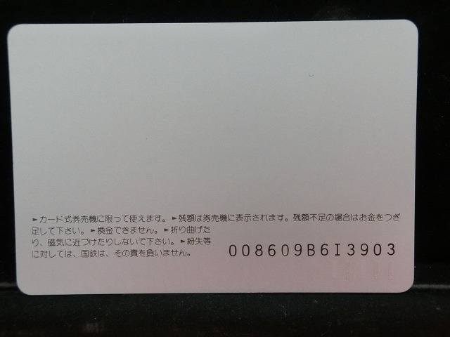 オレンジカード  未使用  鉄道  国鉄  横浜線  NO-0004