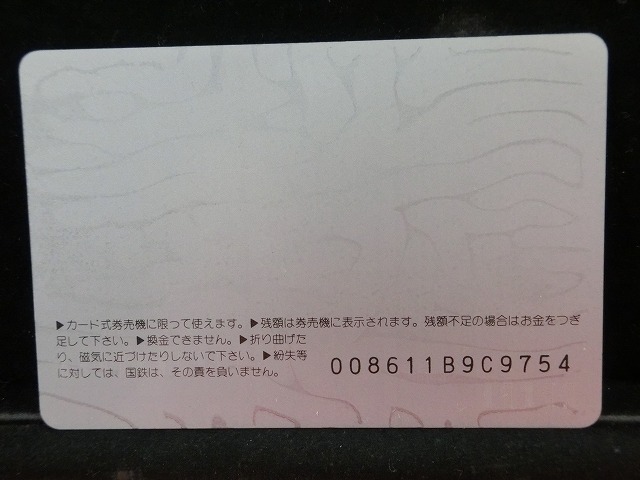 オレンジカード  未使用  鉄道  国鉄  ミス・ニューレール  NO-0010