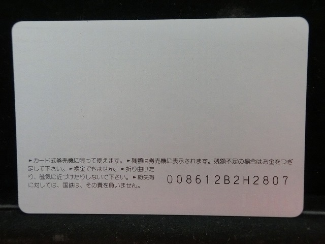 オレンジカード  未使用  鉄道  国鉄  むかしのきっぷ  NO-0020
