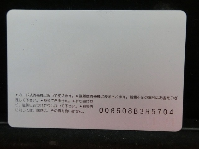 オレンジカード  未使用  鉄道  国鉄  むかしのきっぷ  NO-0021