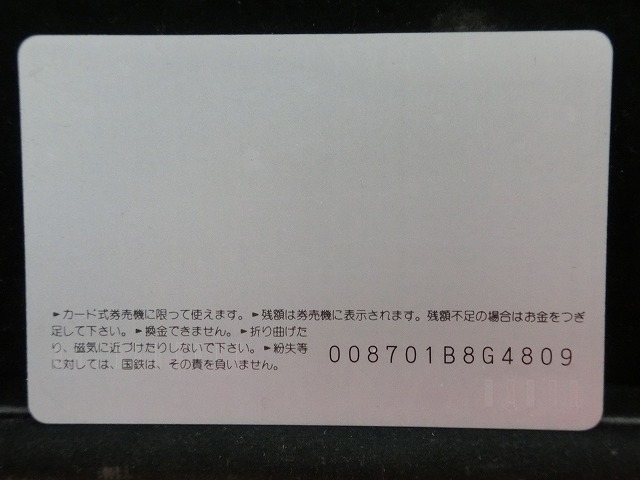 オレンジカード  未使用  鉄道  国鉄  むかしのきっぷ  NO-0025