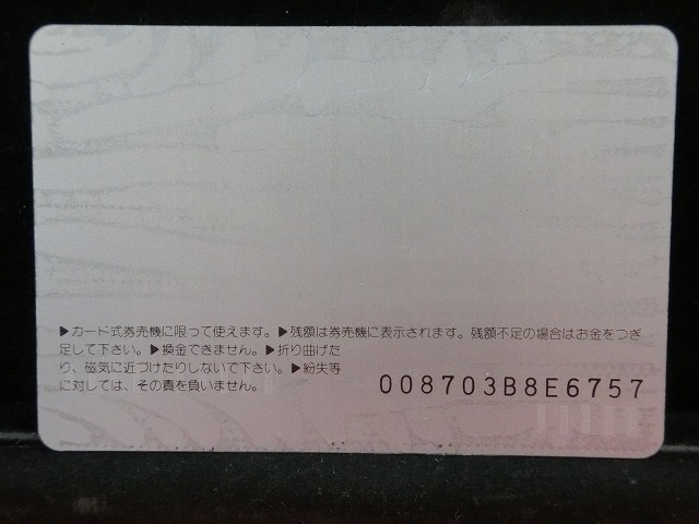 オレンジカード  未使用  鉄道  国鉄  さよなら国鉄  NO-0034