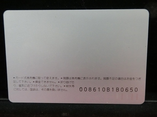 オレンジカード  未使用  鉄道  国鉄  ヘッドマーク  湘南ライナー  NO-0038