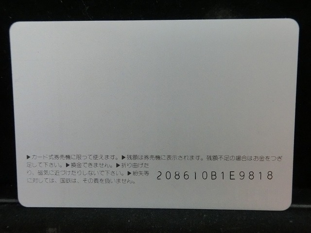 オレンジカード  未使用  鉄道  国鉄  ヘッドマーク  すいごう  NO-0049