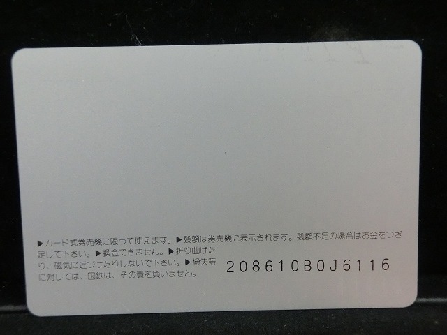 オレンジカード  未使用  鉄道  国鉄  ヘッドマーク  しおさい  NO-0060