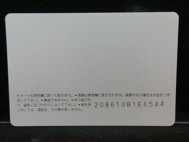 オレンジカード  未使用  鉄道  国鉄  ヘッドマーク  しおかぜ  NO-0063