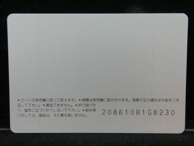 オレンジカード  未使用  鉄道  国鉄  ヘッドマーク  にちりん  NO-0066